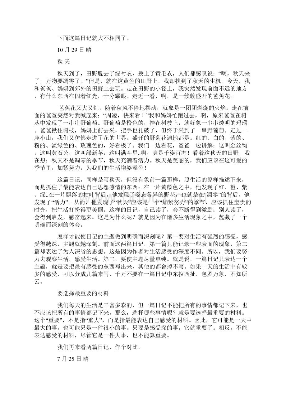 创新作文5400字小学生日记周记怎样写得好.docx_第2页