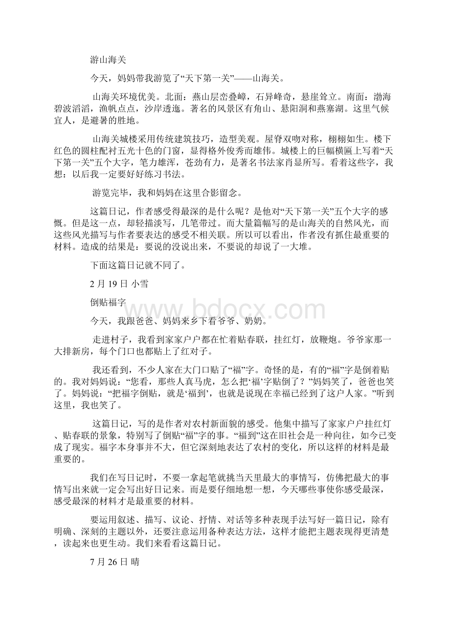 创新作文5400字小学生日记周记怎样写得好.docx_第3页