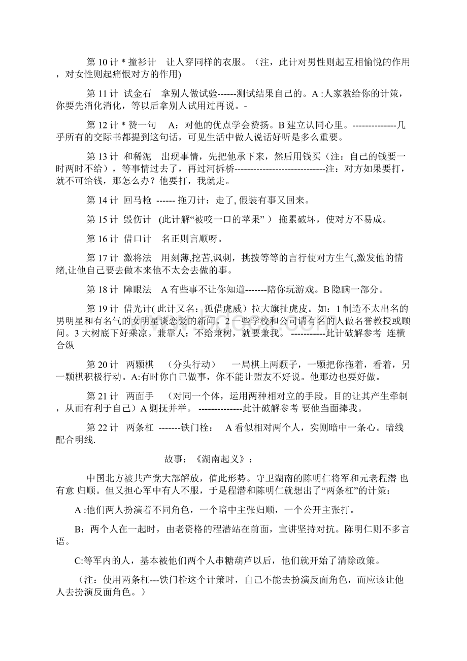 《一百计》和《三十六计》.docx_第2页