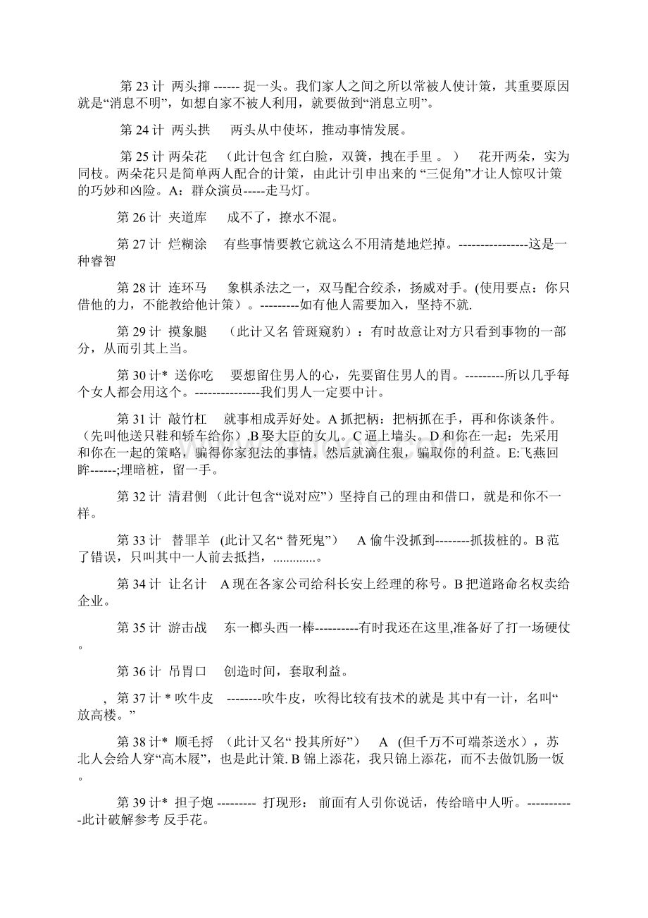 《一百计》和《三十六计》.docx_第3页