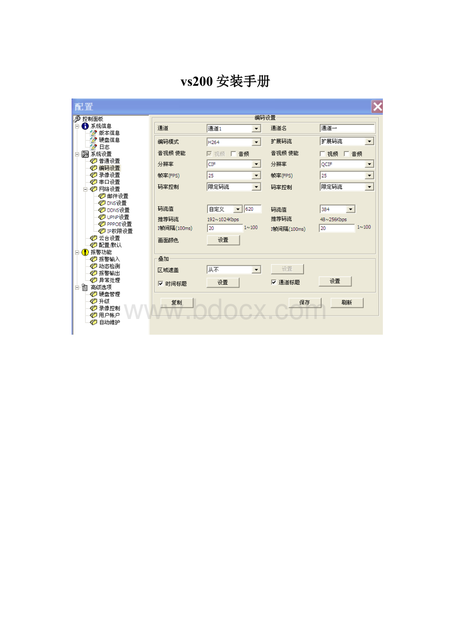 vs200安装手册.docx