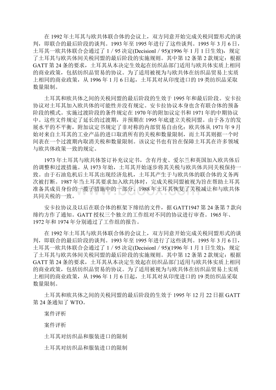 土耳其对纺织品和服装进口的限制数量限制.docx_第2页