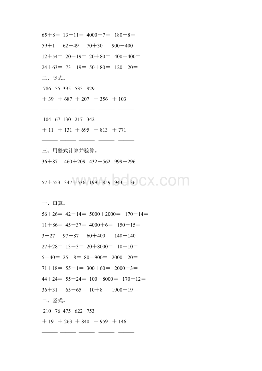 苏教版二年级数学下册两三位数的加法综合练习题3.docx_第2页