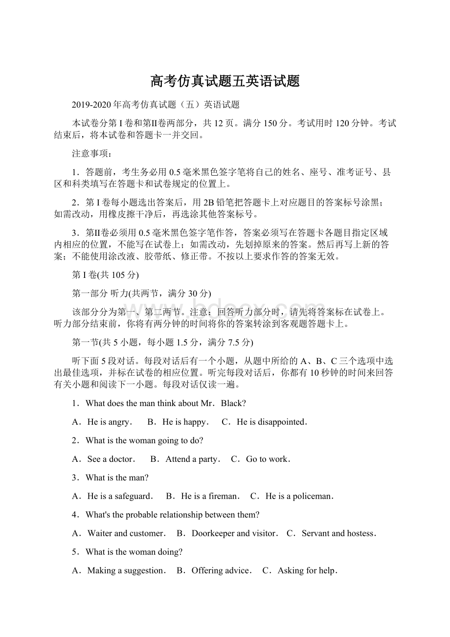 高考仿真试题五英语试题Word文档下载推荐.docx