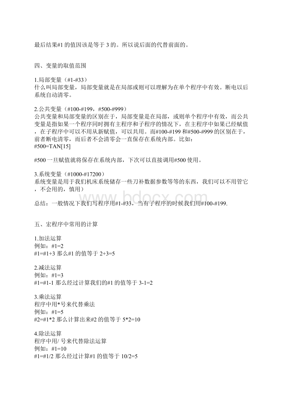 宏程序基础Word格式.docx_第2页