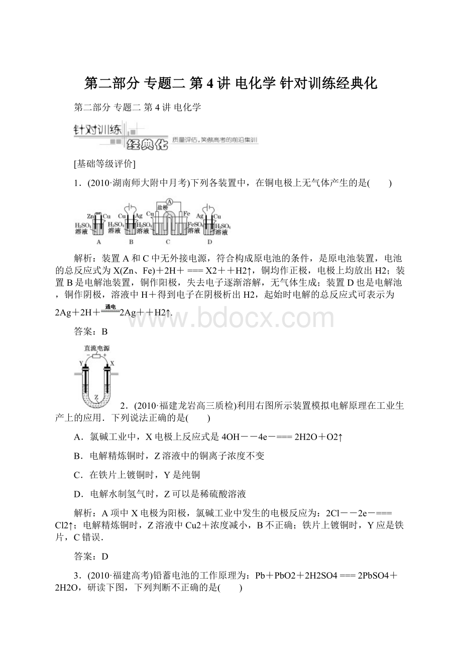 第二部分专题二第4讲电化学针对训练经典化Word下载.docx