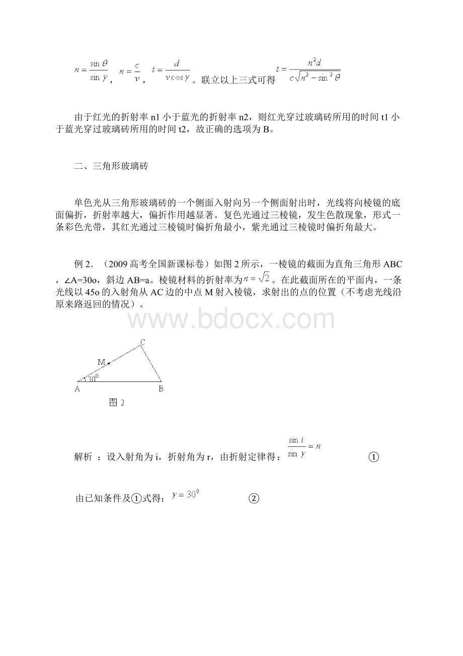 光线通过各种玻璃砖的典型光路分析.docx_第2页