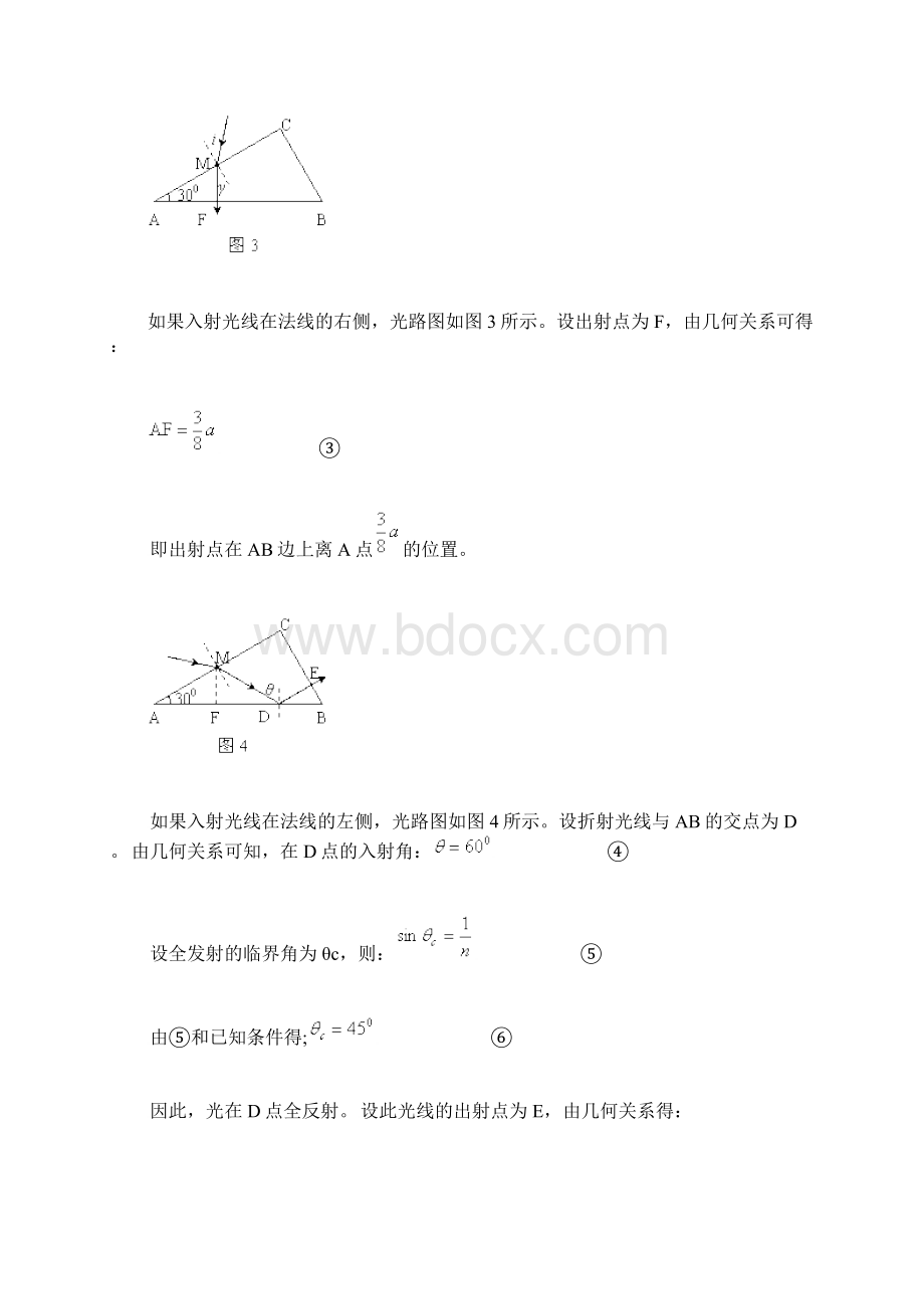 光线通过各种玻璃砖的典型光路分析.docx_第3页