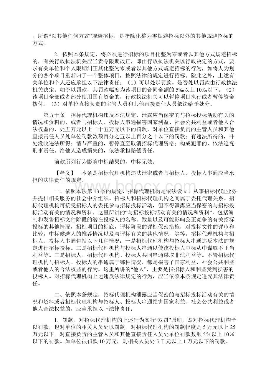 第五章 法律责任第六章 附则Word格式文档下载.docx_第2页