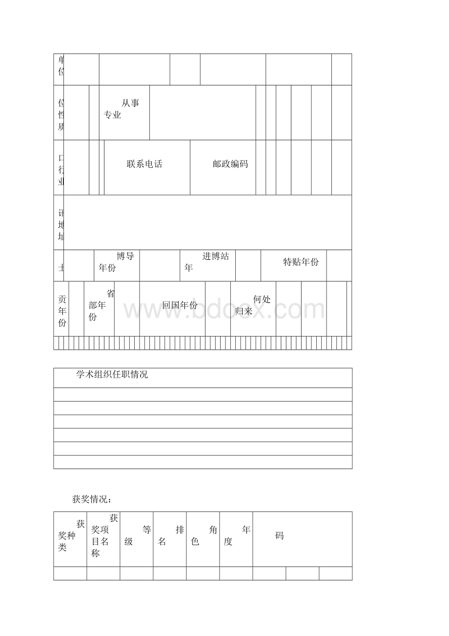 武汉市十百千人才工程.docx_第2页