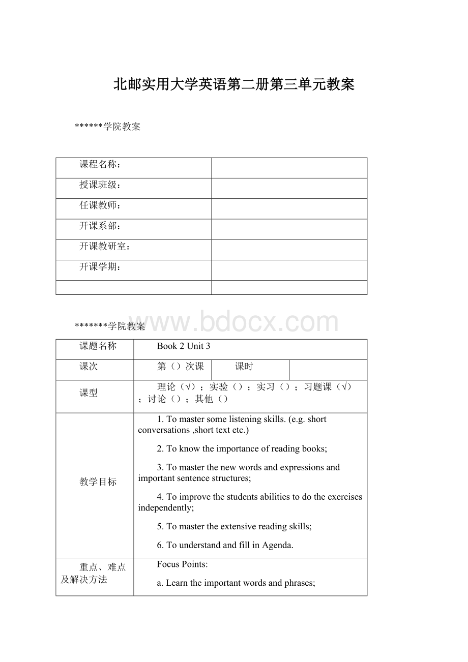 北邮实用大学英语第二册第三单元教案.docx_第1页