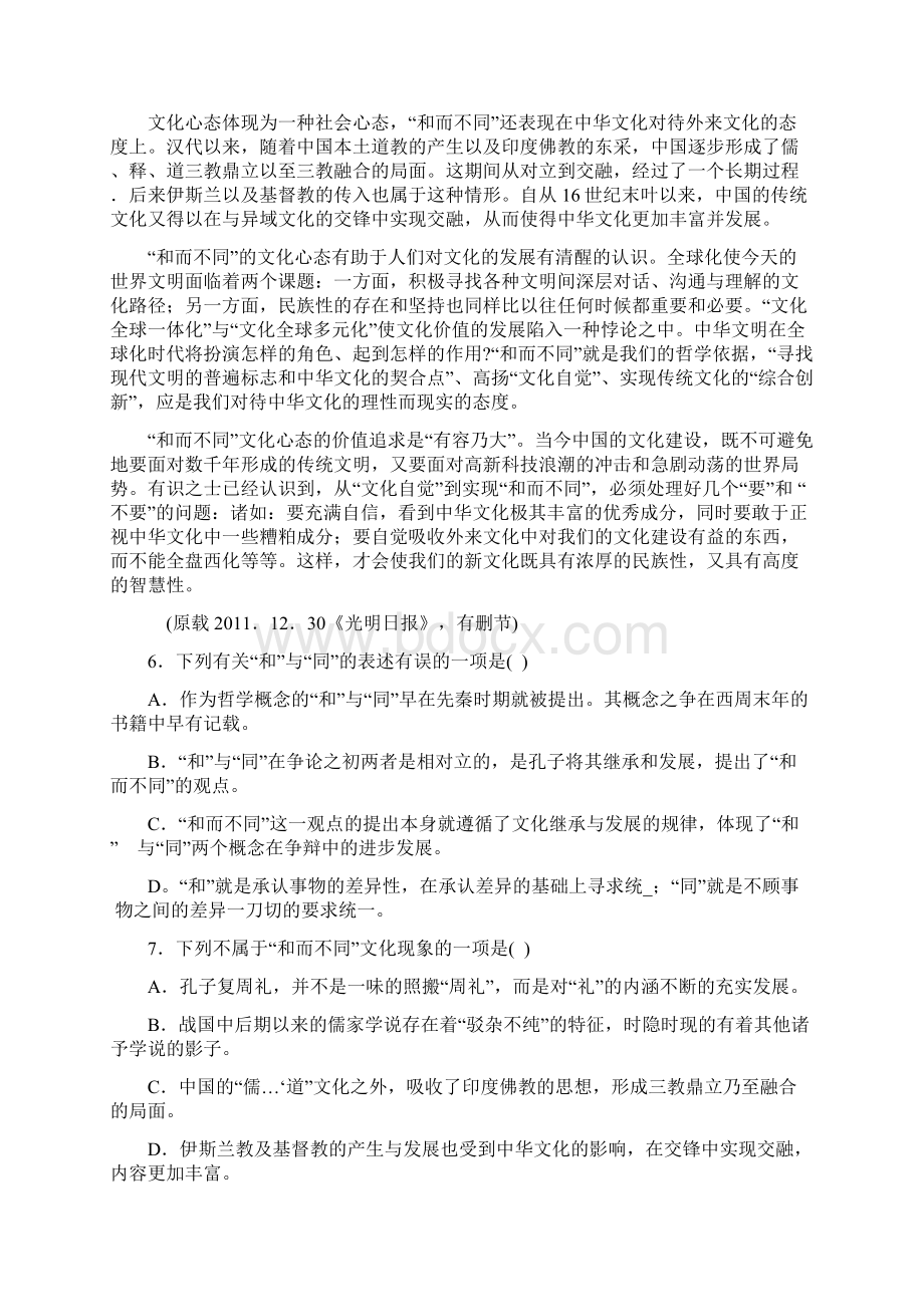 山东省威海市届高三年级第一次模拟考试试题.docx_第3页