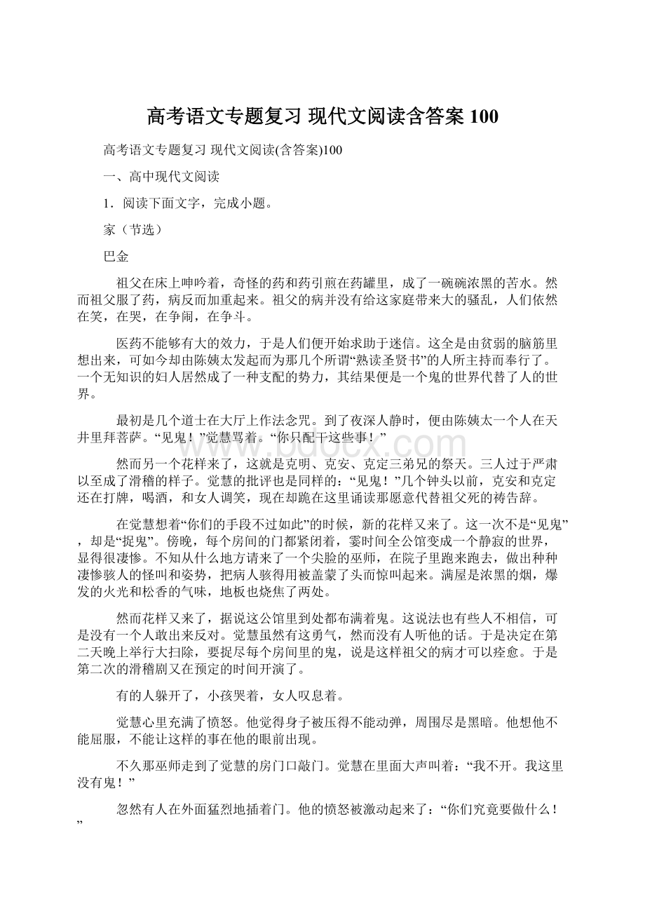 高考语文专题复习 现代文阅读含答案100.docx_第1页