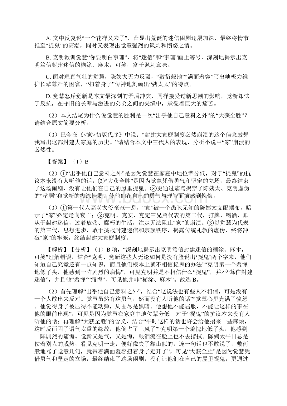 高考语文专题复习 现代文阅读含答案100.docx_第3页