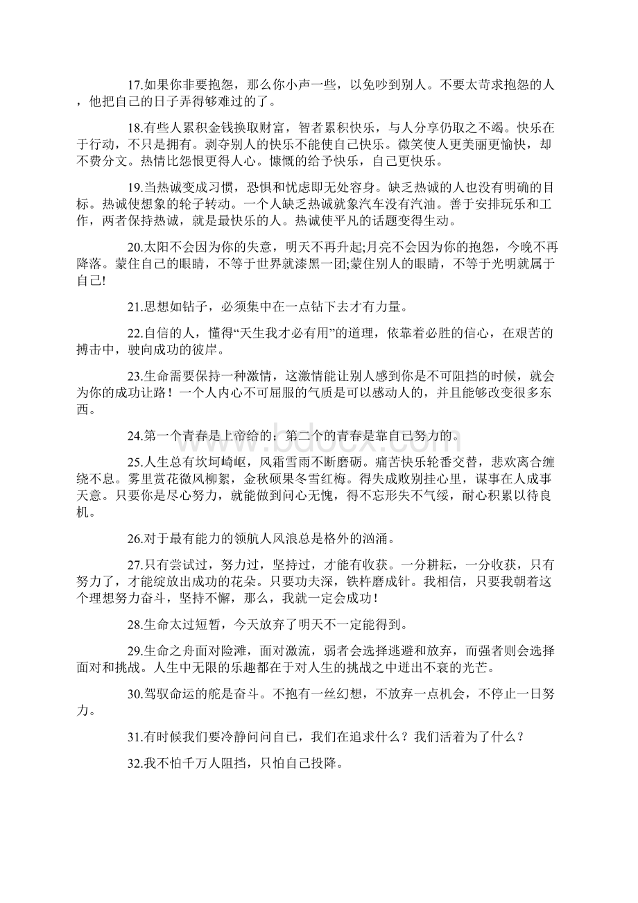 致自己的经典励志说说.docx_第2页