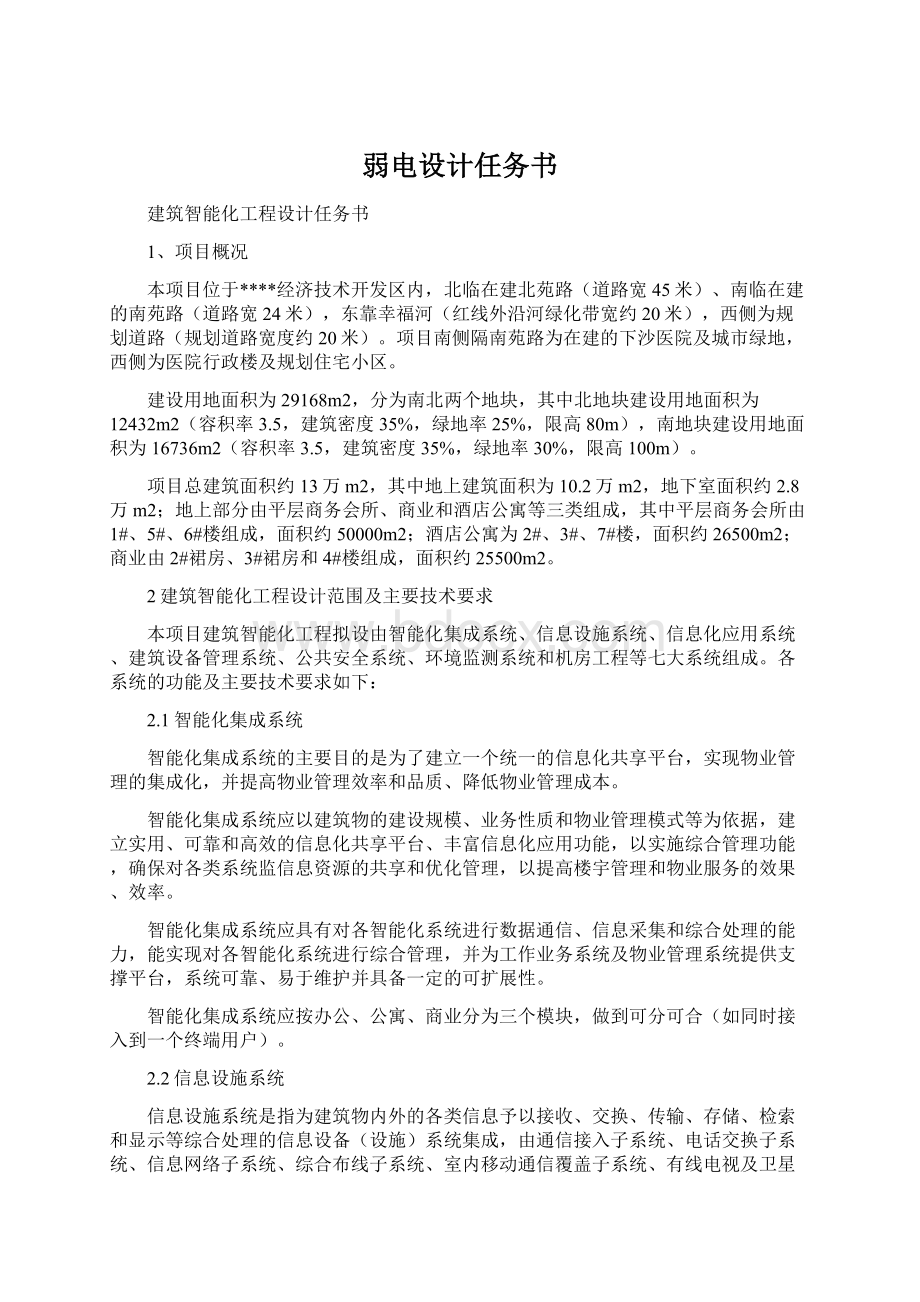 弱电设计任务书Word文件下载.docx