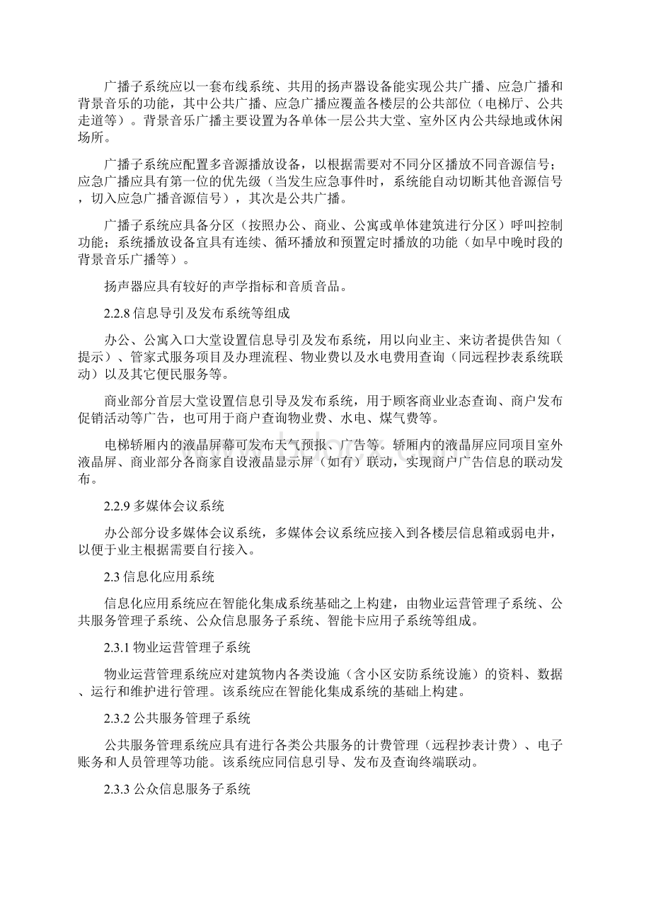 弱电设计任务书Word文件下载.docx_第3页