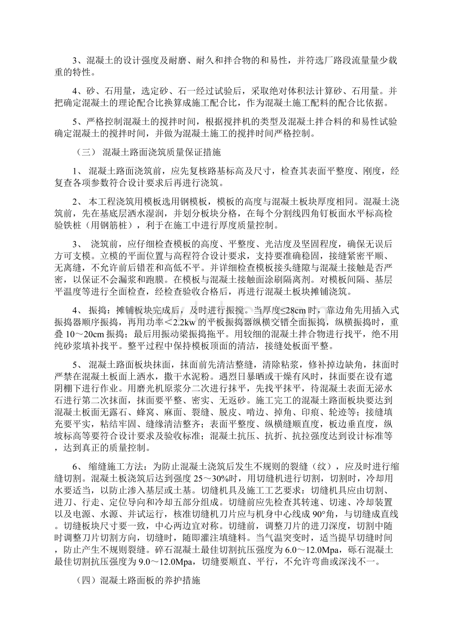 施工组织设计的要点1Word文档格式.docx_第3页