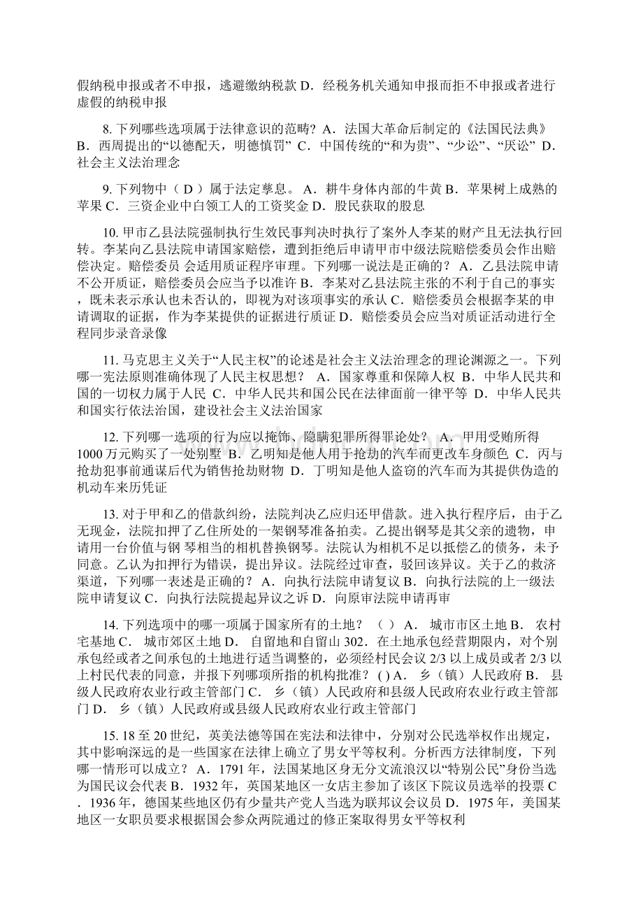 河南省企业法律顾问实务考试题.docx_第2页