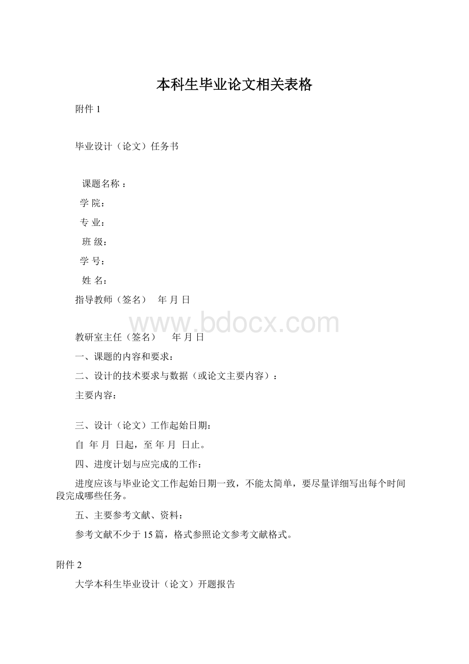 本科生毕业论文相关表格.docx