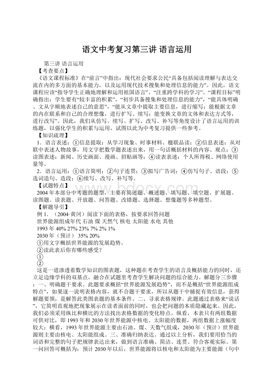 语文中考复习第三讲 语言运用Word格式.docx_第1页