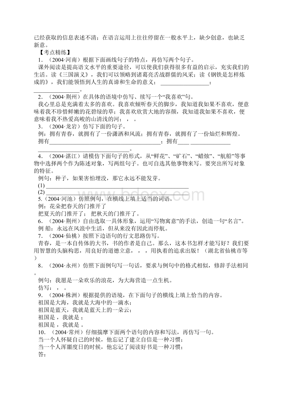 语文中考复习第三讲 语言运用.docx_第3页