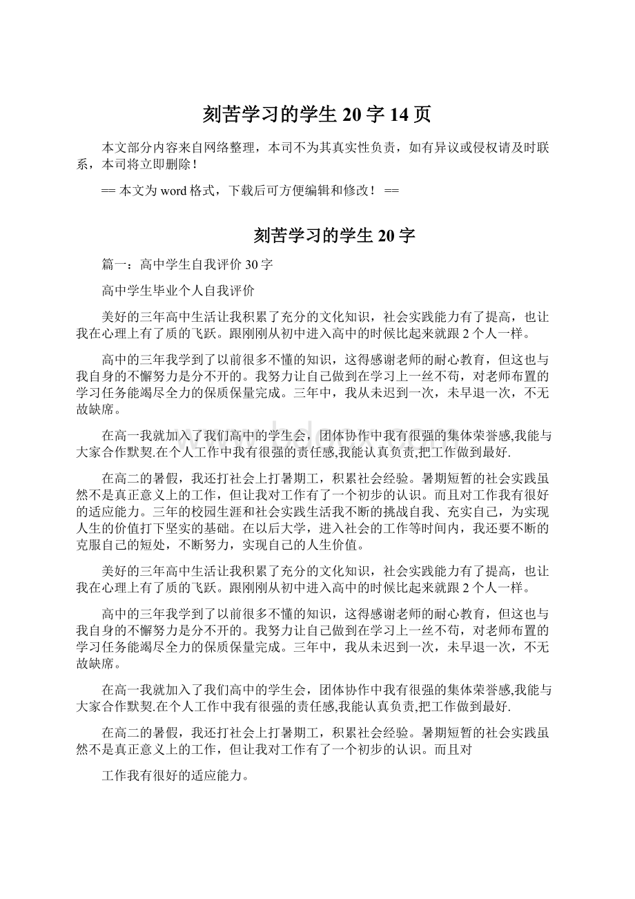 刻苦学习的学生20字 14页.docx_第1页