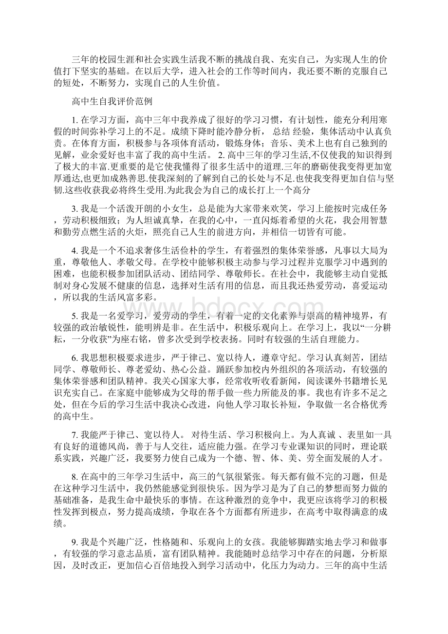 刻苦学习的学生20字 14页.docx_第2页