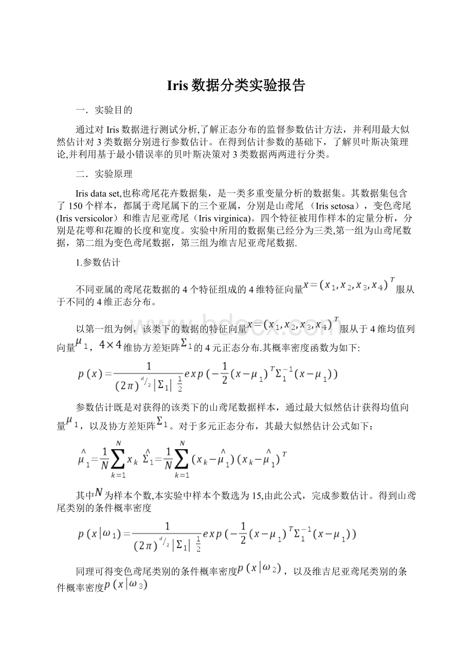 Iris数据分类实验报告Word格式文档下载.docx_第1页