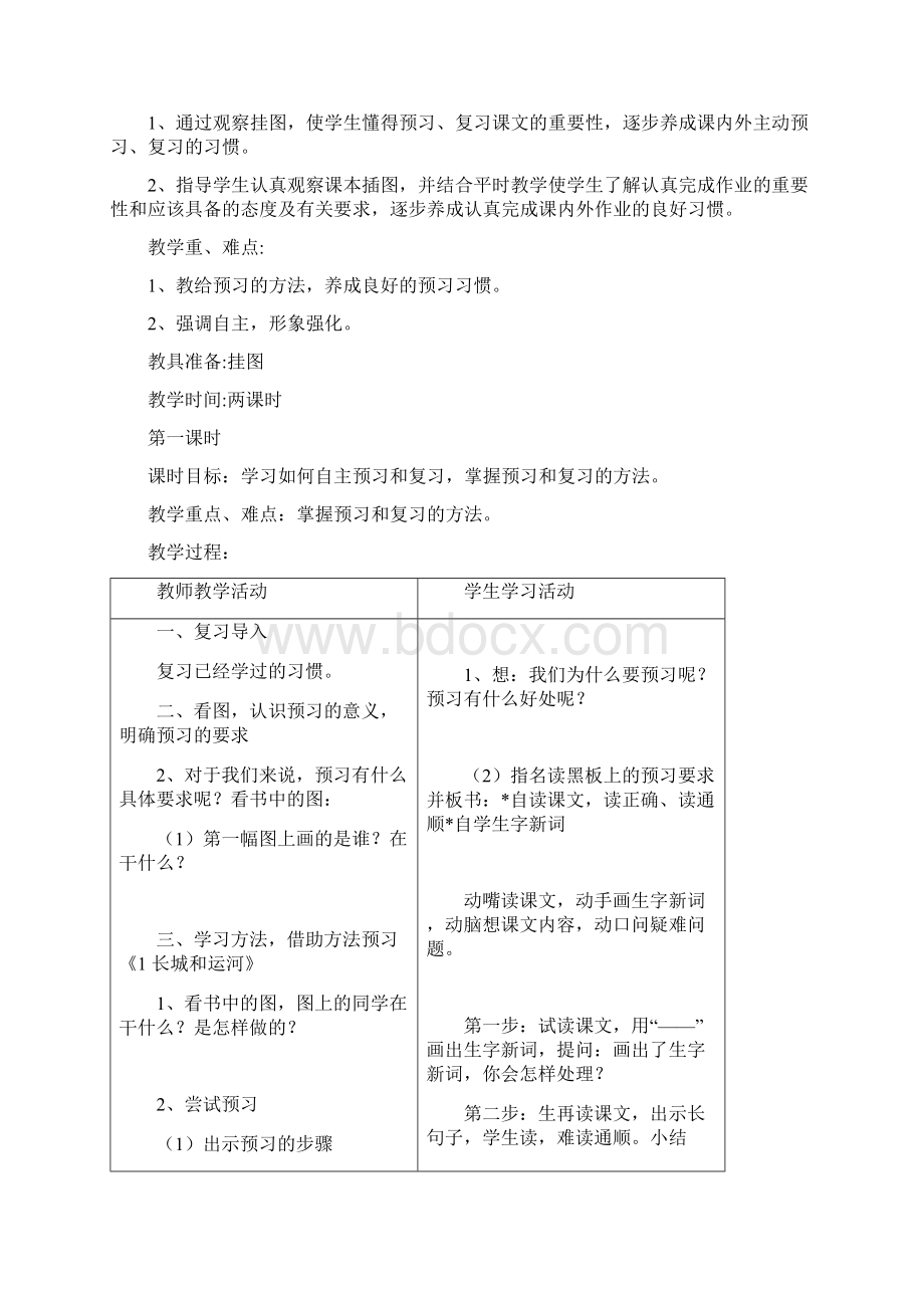 苏教版三年级下册表格教案Word下载.docx_第2页