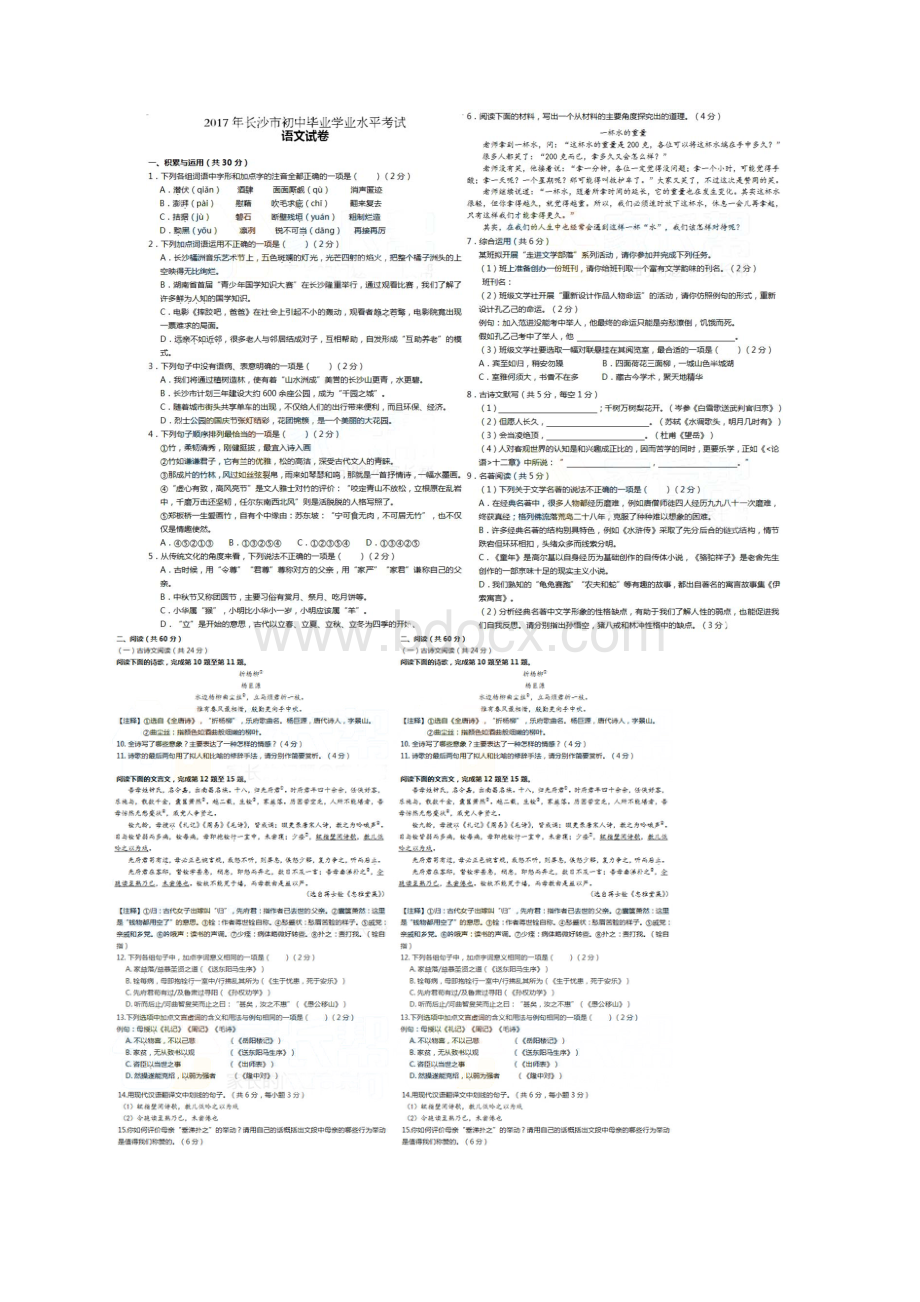 湖南省长沙市中考语文试题扫描版含答案Word文件下载.docx_第2页