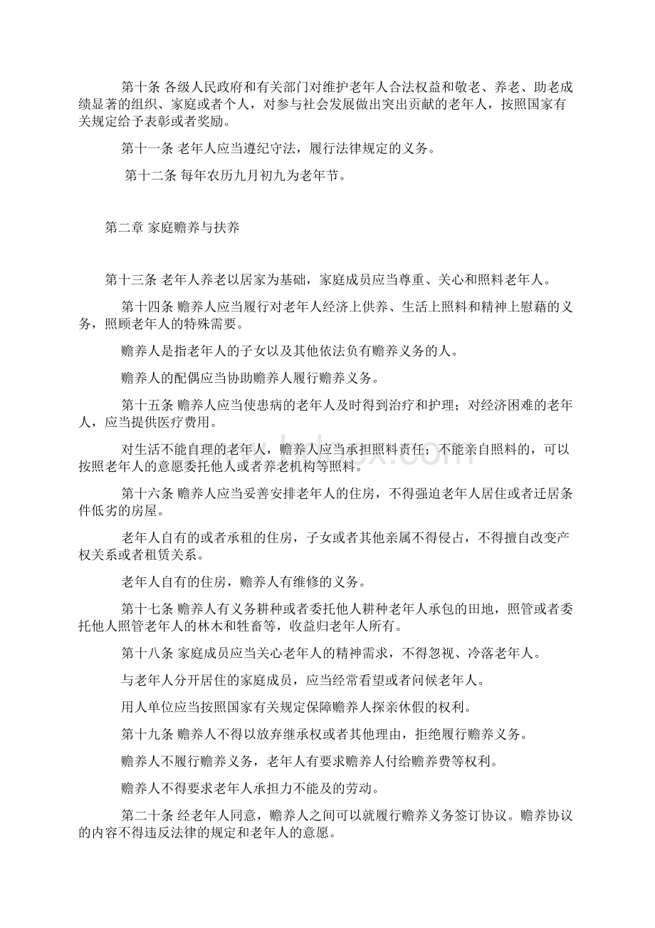 中华人民共和国老年人权益保障法修订Word文件下载.docx_第3页