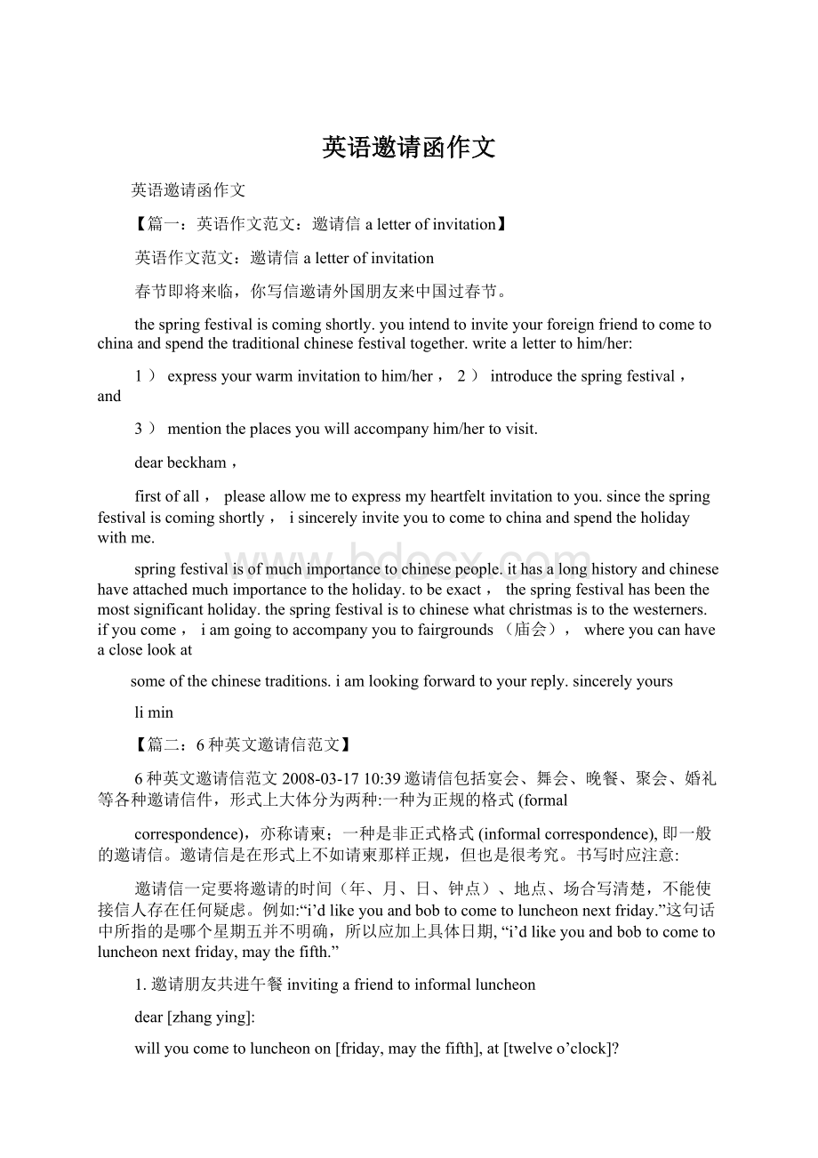 英语邀请函作文Word文档格式.docx_第1页