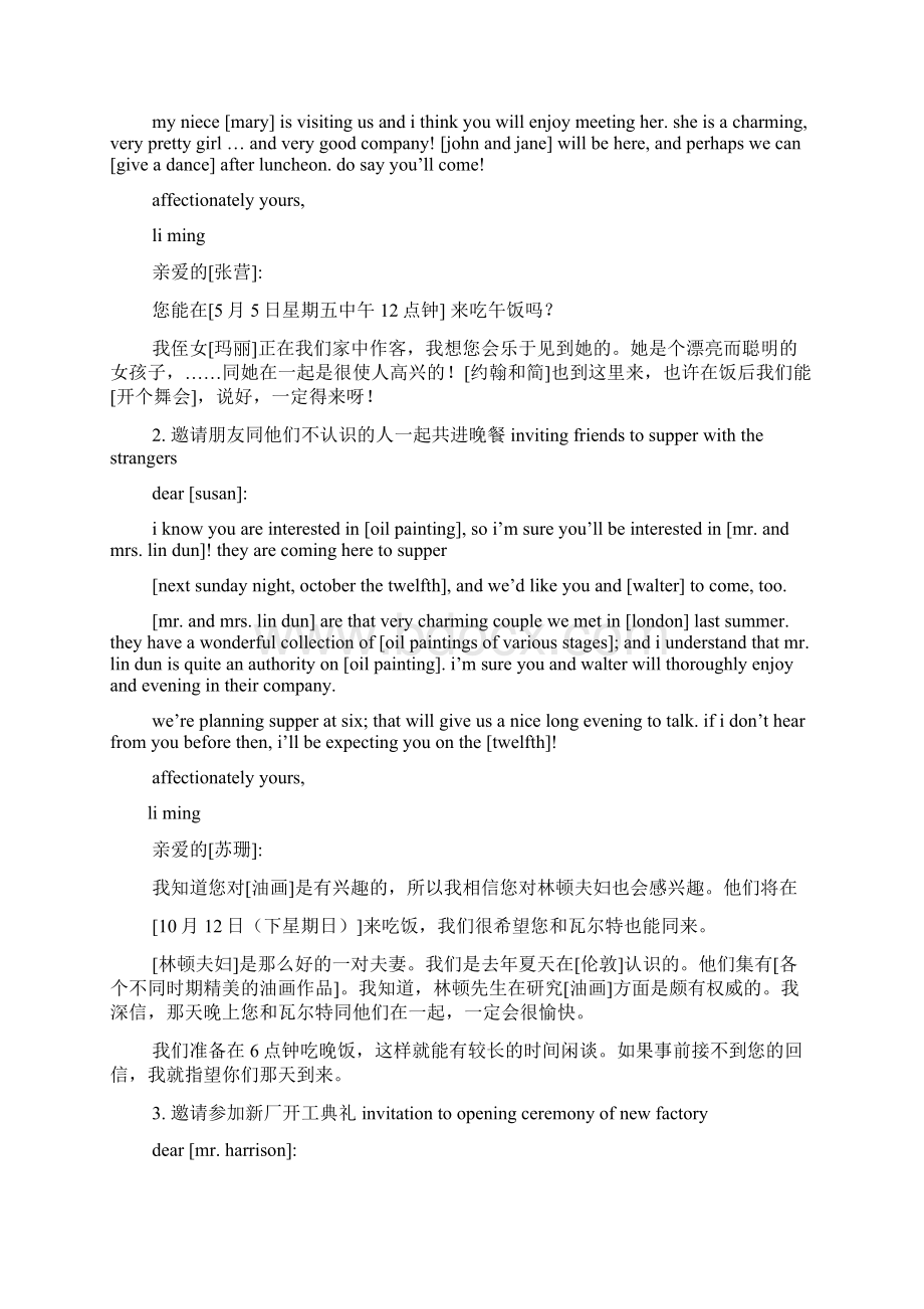 英语邀请函作文Word文档格式.docx_第2页