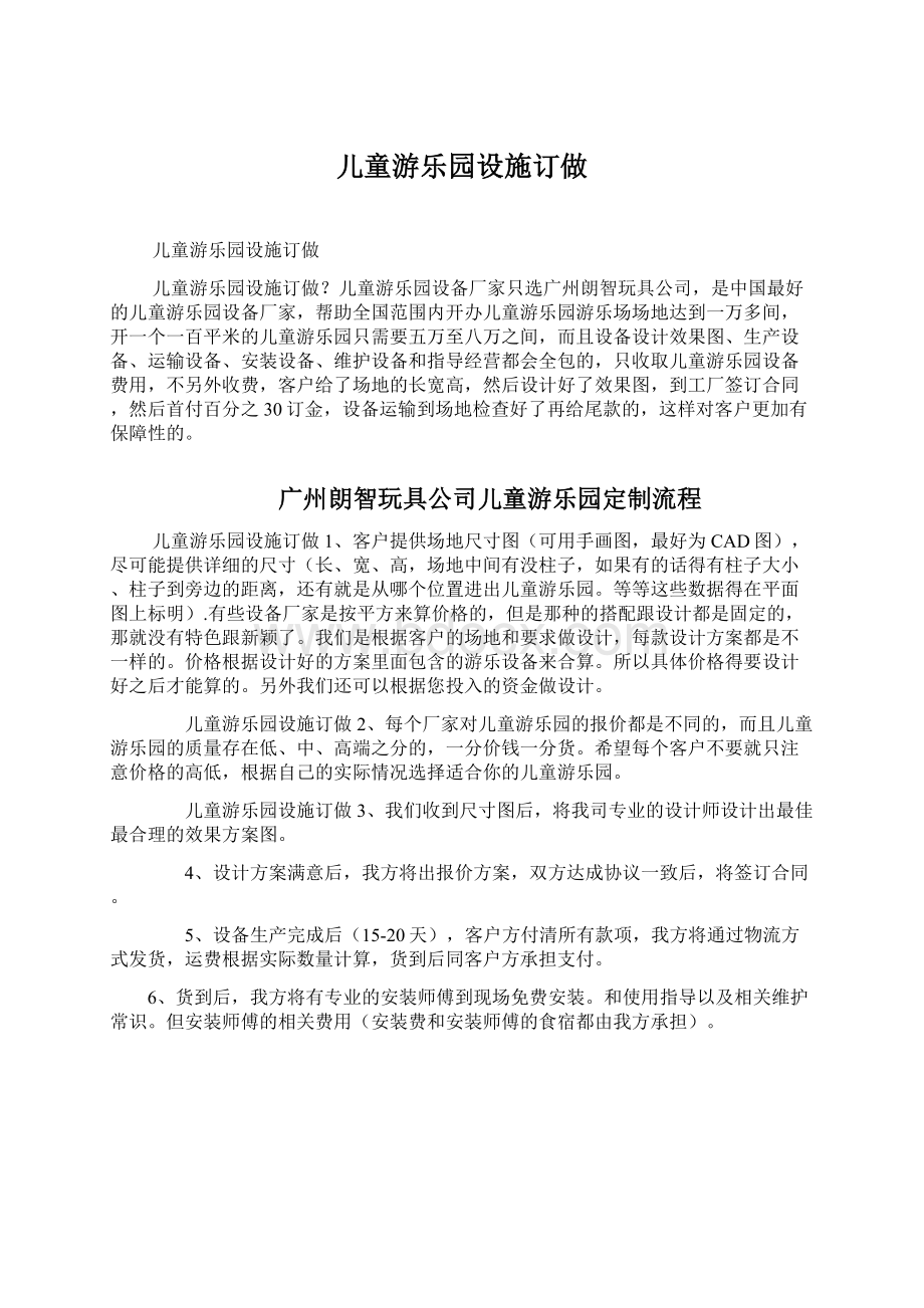 儿童游乐园设施订做.docx