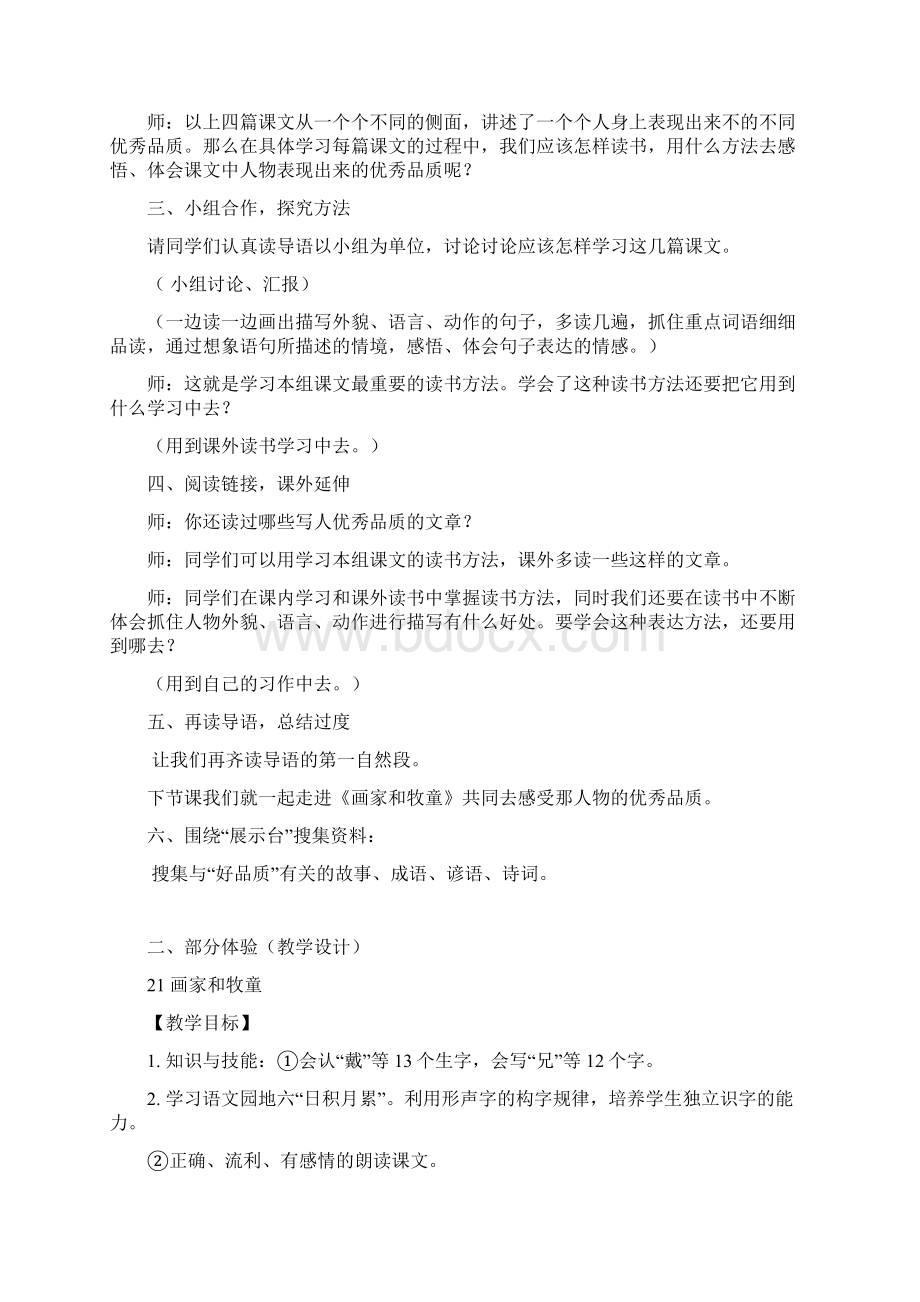 精品人教版小学语文二年级下册第六单元教案文档格式.docx_第3页