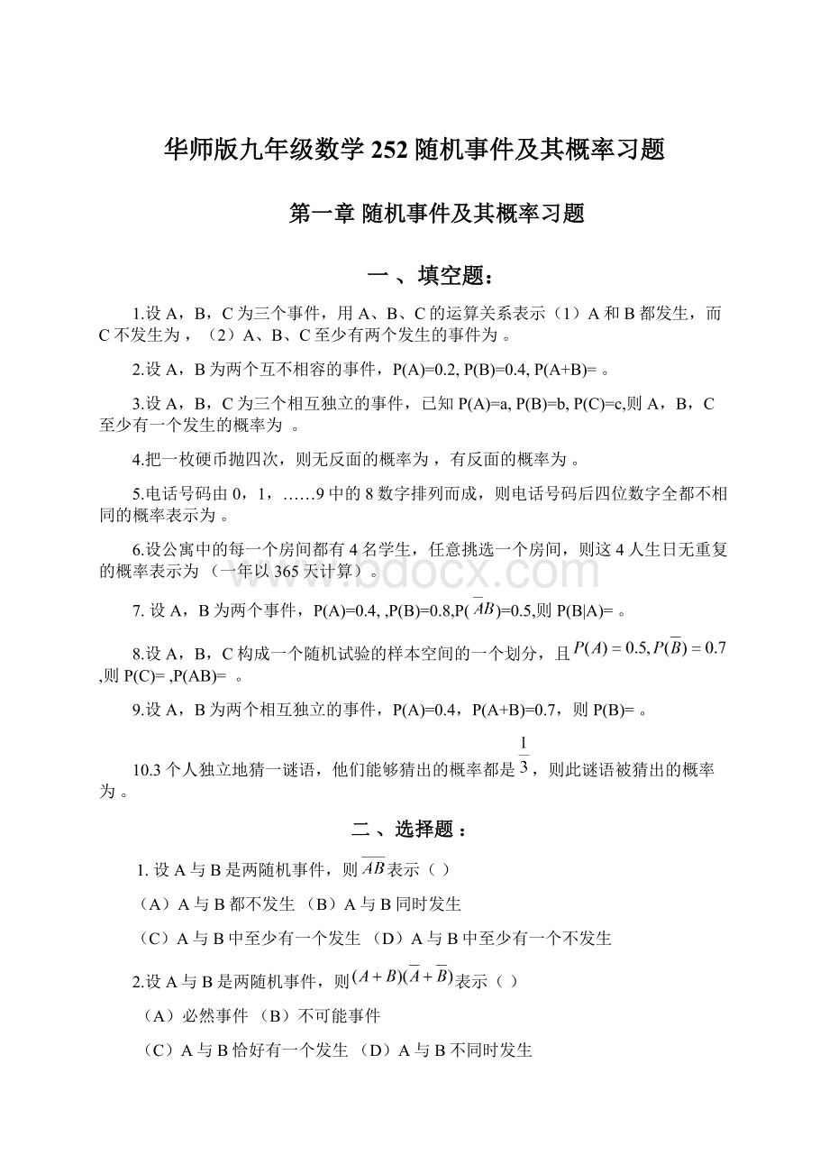 华师版九年级数学252随机事件及其概率习题.docx