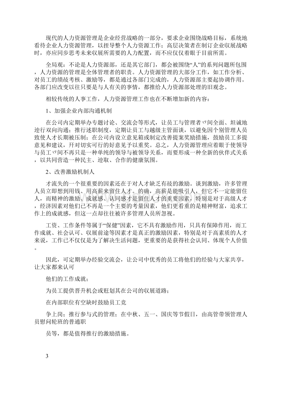 集团人力资源规划方案.docx_第3页