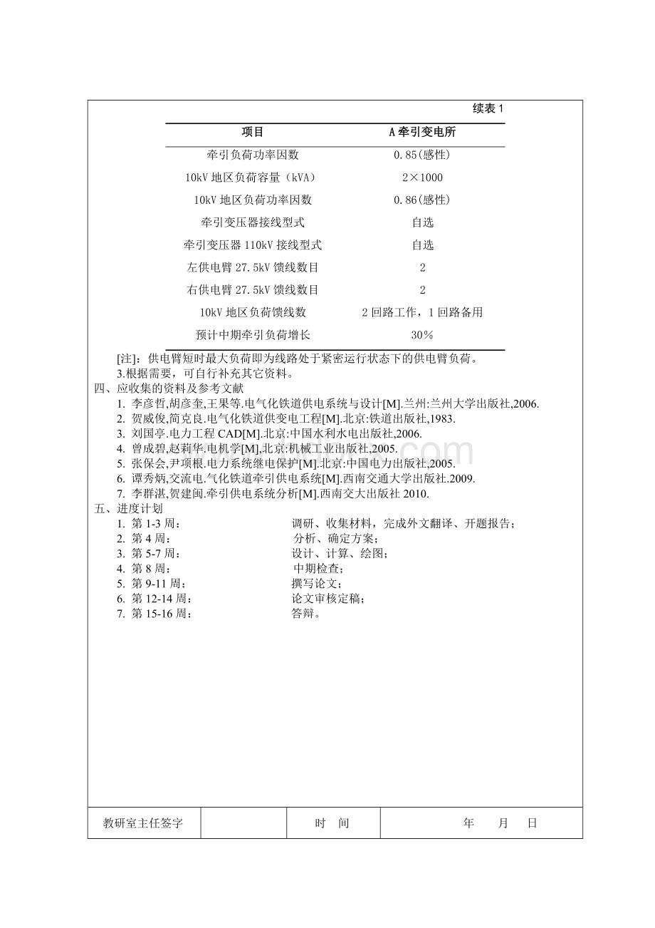 货运铁路牵引变电所的电气系统设计.doc_第2页