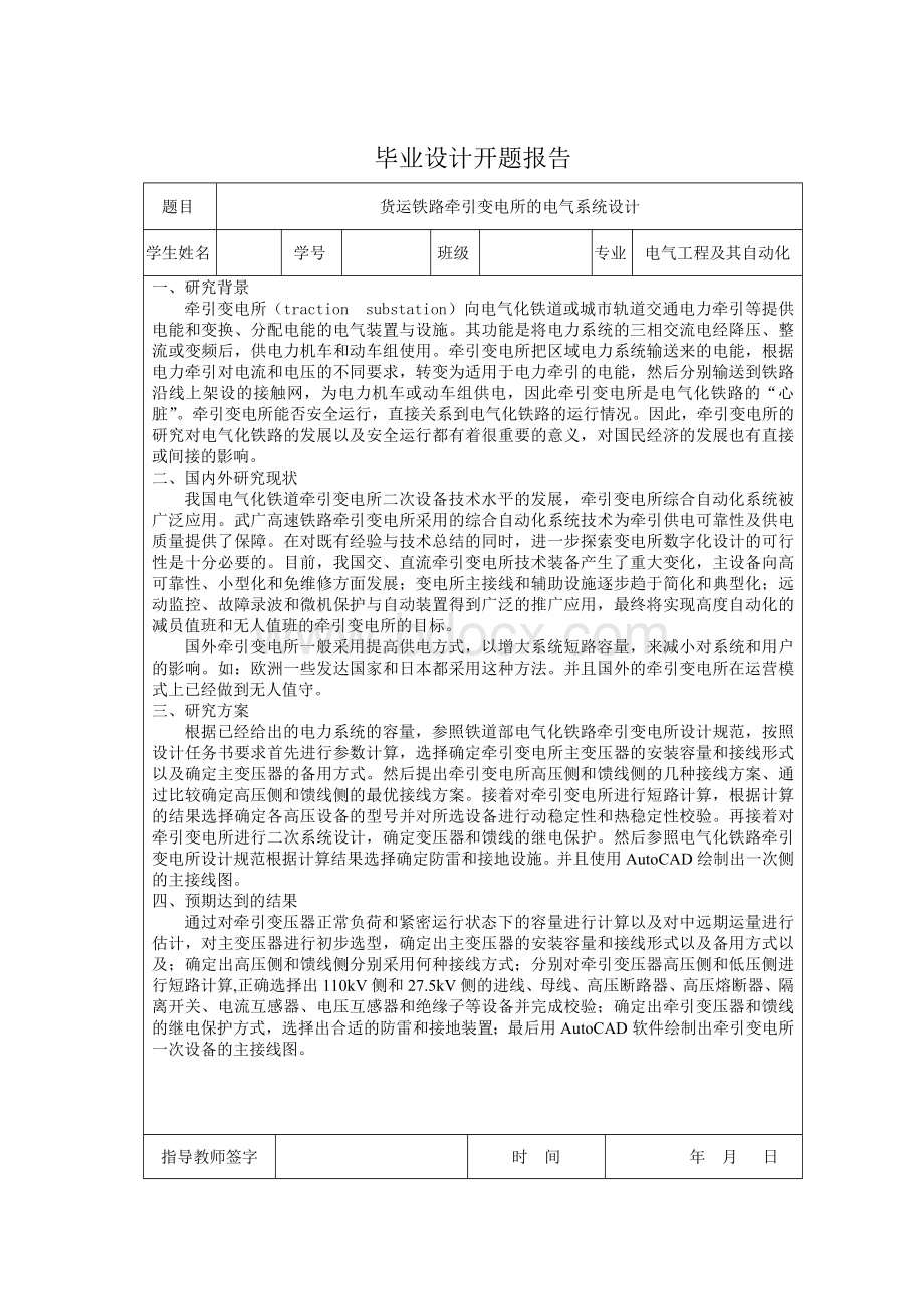 货运铁路牵引变电所的电气系统设计.doc_第3页