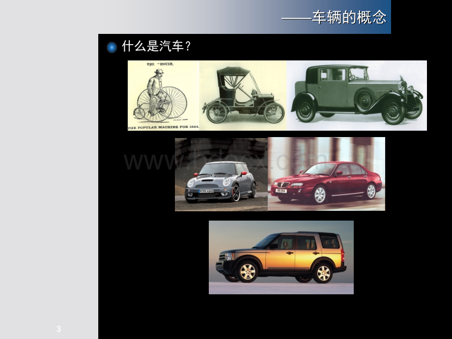 汽车基础知识(Car)PPT文档格式.ppt_第3页