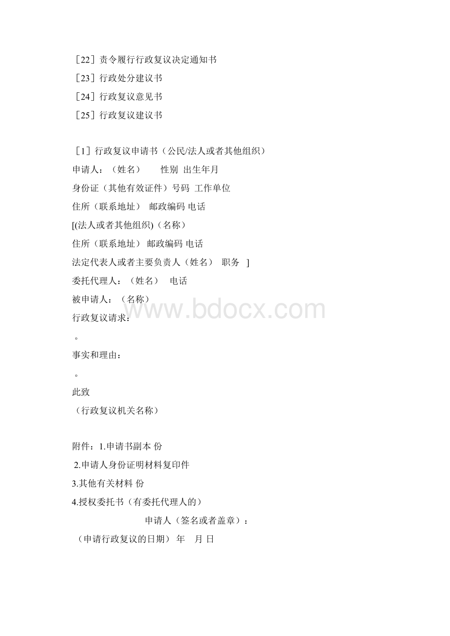 行政复议文书格式样本文档格式.docx_第2页