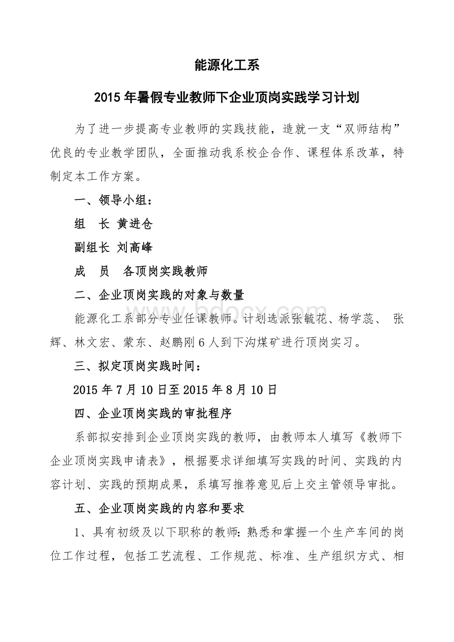 教师进企业培训实施方案Word文档格式.docx