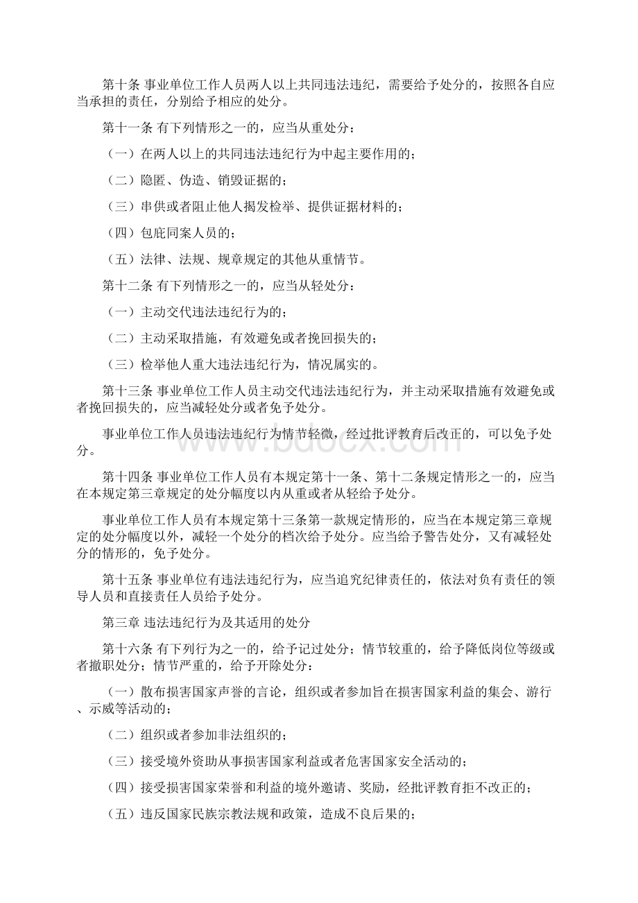 《事业单位工作人员处分暂行规定》Word文档格式.docx_第3页