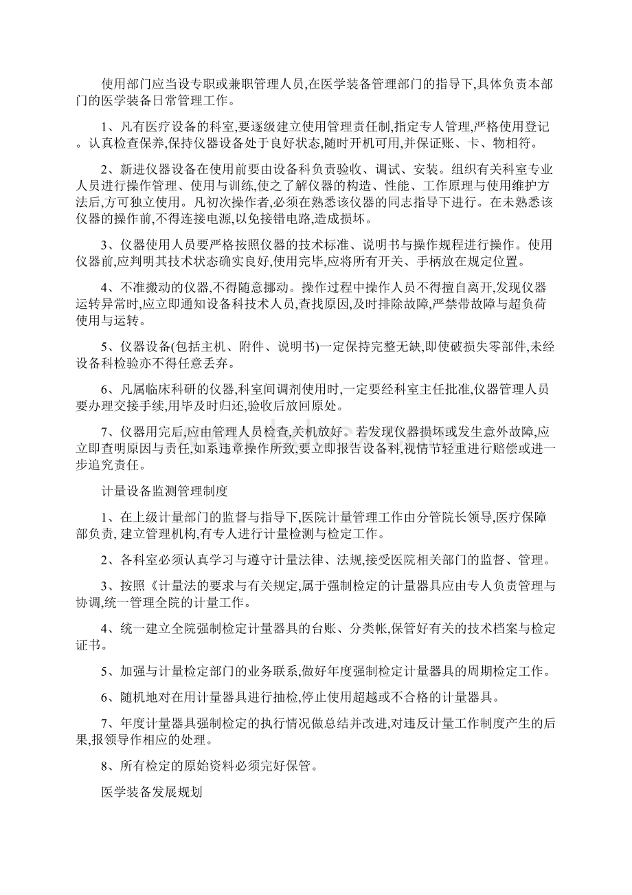 医学装备管理制度Word格式文档下载.docx_第2页