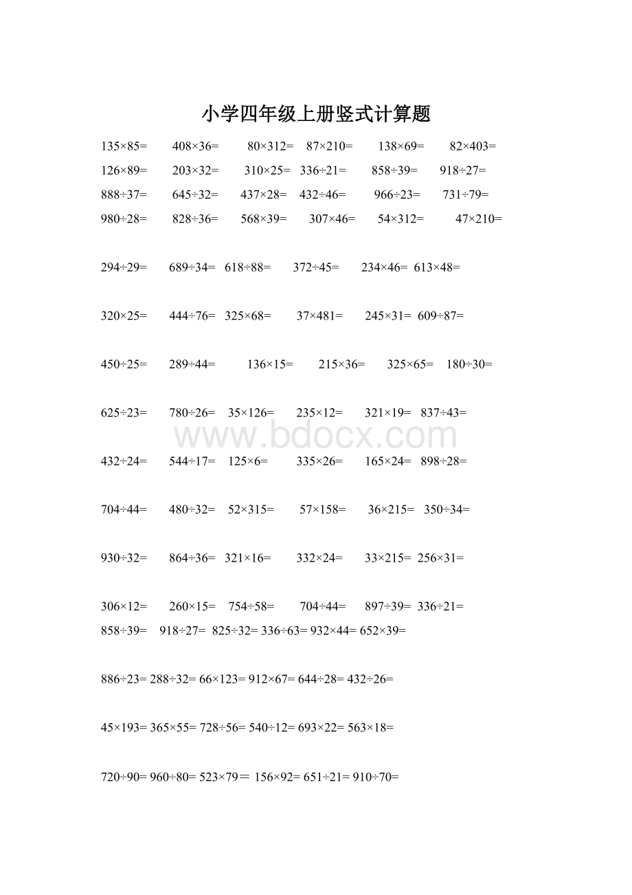 小学四年级上册竖式计算题Word文档格式.docx