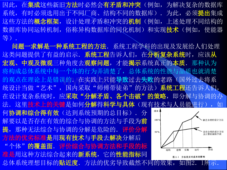 现代制造系统设计与分析第二章PPT格式课件下载.ppt_第3页