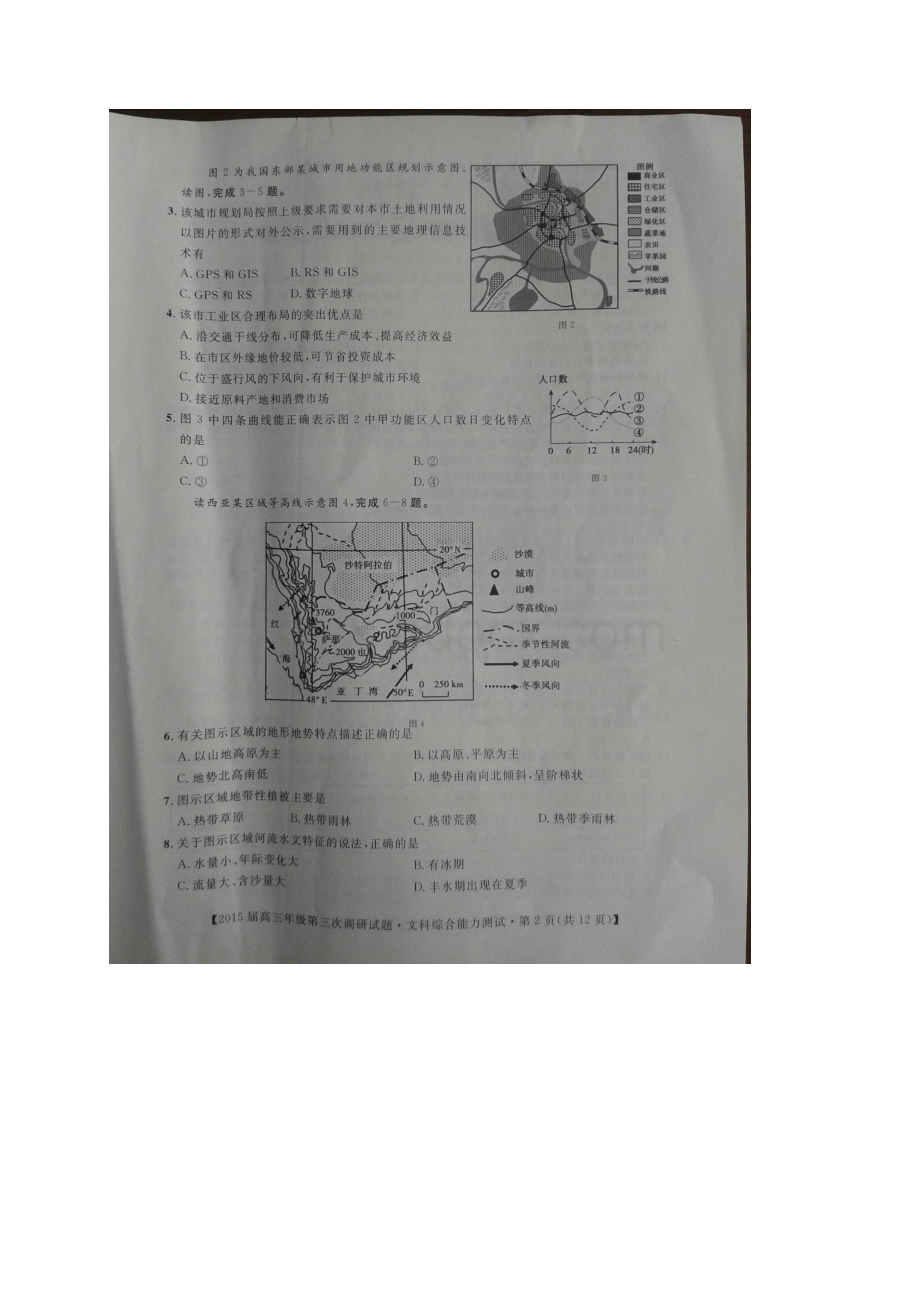 广西贺州市届高三第三次调研桂林二模考试文综试题扫描版Word文档下载推荐.docx_第3页