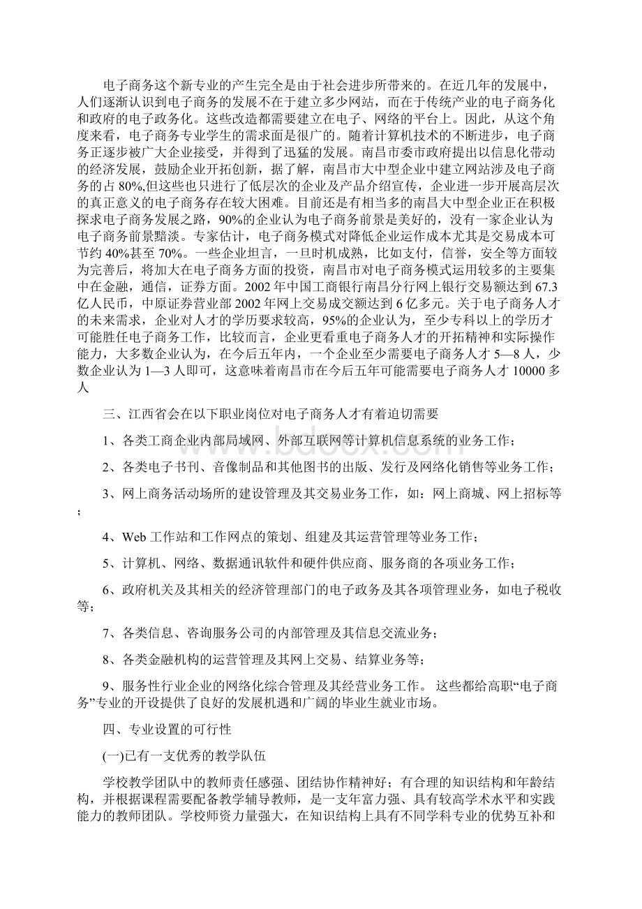 关于开设电子商务专业的请示Word格式文档下载.docx_第3页