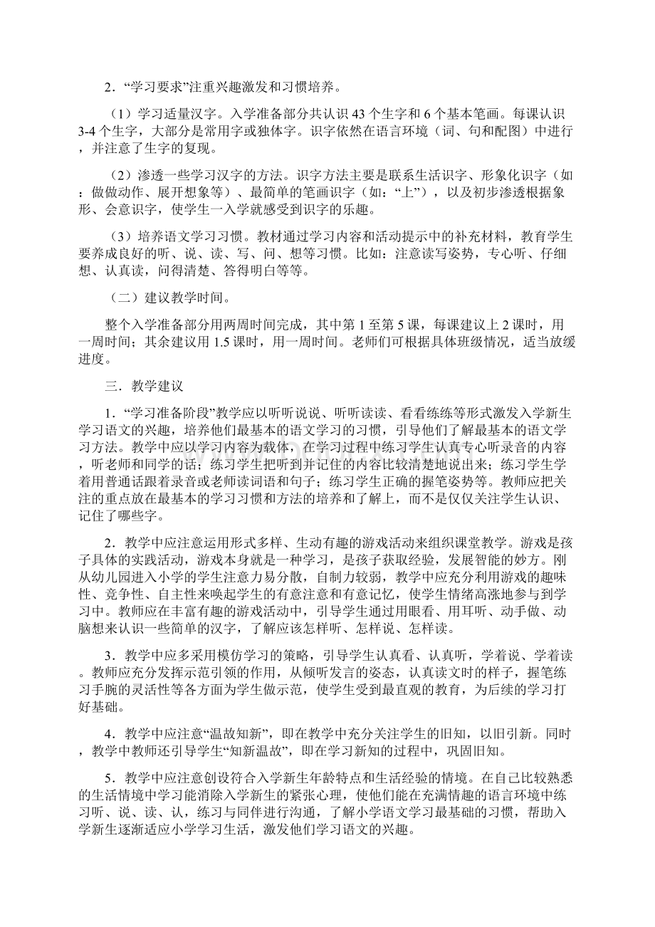 一年级第一学期准备期教学意见+教案.docx_第3页